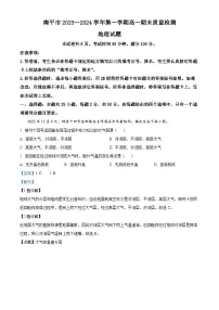 福建省南平市2023-2024学年高一上学期1月期末地理试题（解析版）