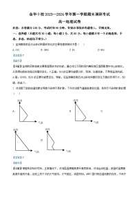 浙江省金华市十校2023-2024学年高一上学期1月期末地理试题 含解析
