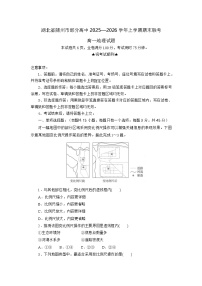 湖北省随州市部分高中2025-2026学年高一上学期期末联考地理试卷（含答案）含答案解析