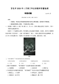 广西壮族自治区百色市2026届高三上学期1月期末教学质量检测地理试卷（含答案）