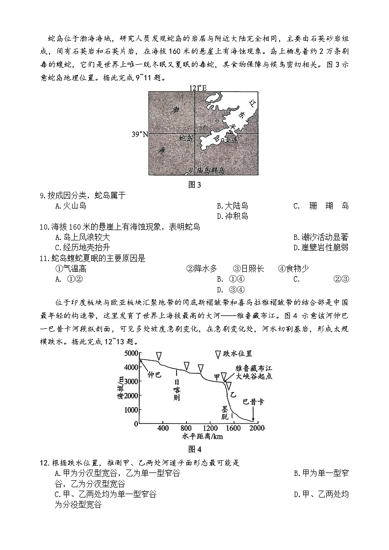 地理试题-永州市2026年高考第二次模拟考试第3页