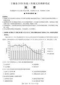 湖北省十堰市2026届高三上学期1月一模地理试题（PDF版附解析）