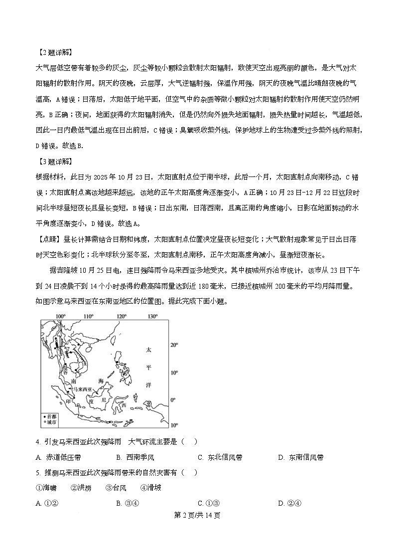 湖北省黄冈八模2026届高三上学期地理模拟测试卷(一) Word版含解析第2页