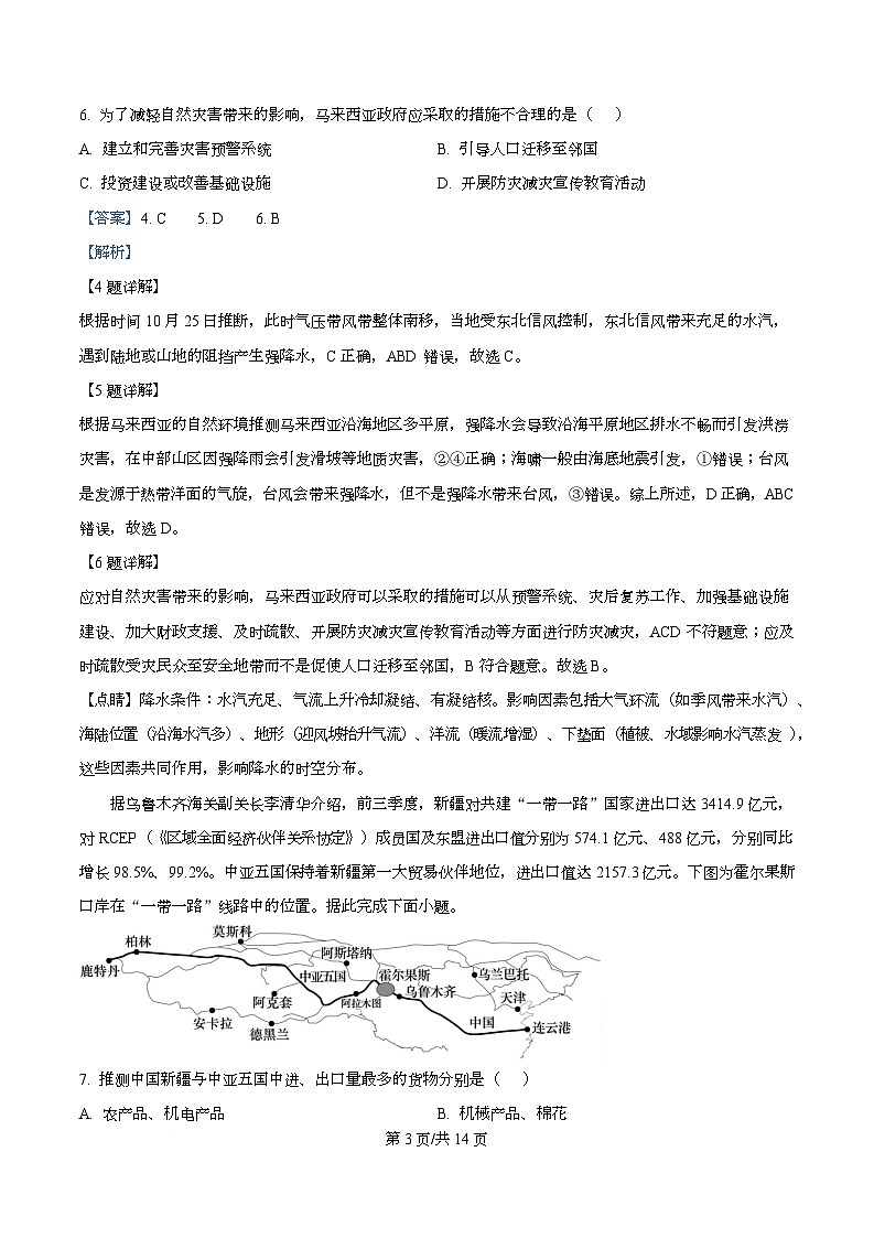 湖北省黄冈八模2026届高三上学期地理模拟测试卷(一) Word版含解析第3页