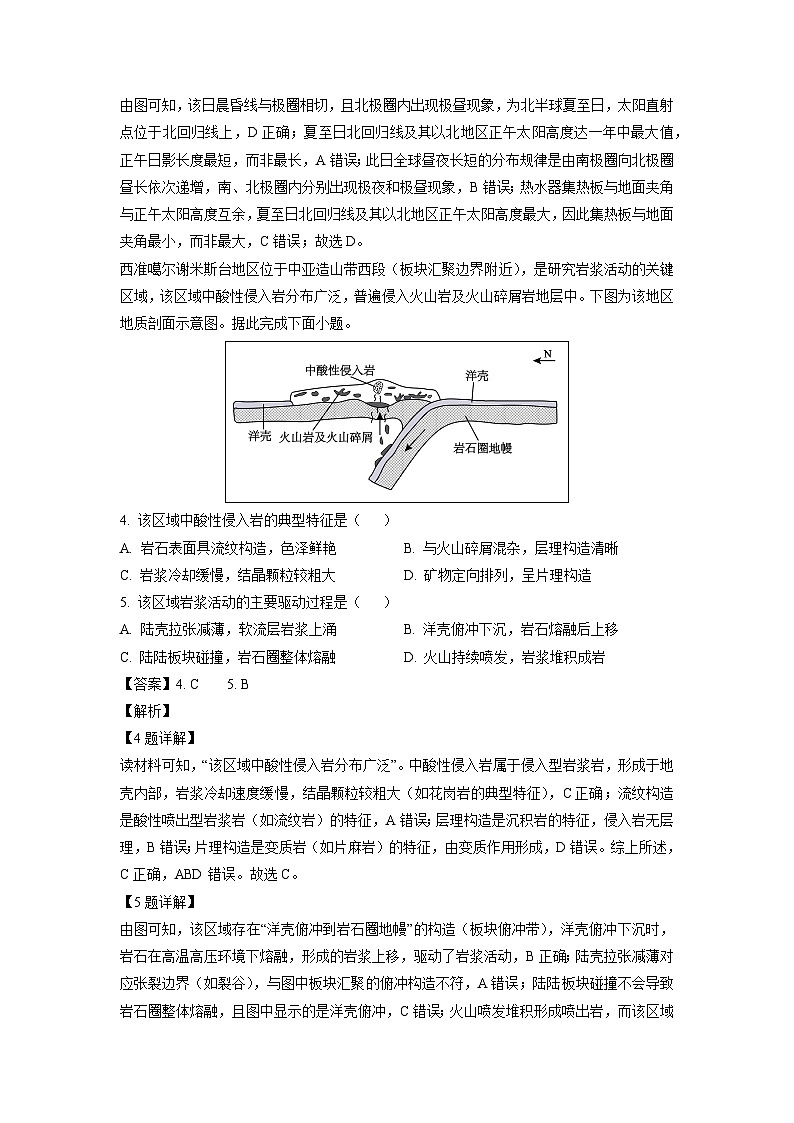 【地理】甘肃省张掖市2025-2026学年高二上学期期末试题(解析版)第2页