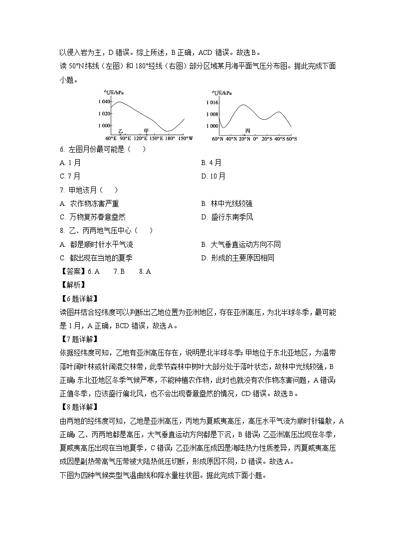 【地理】甘肃省张掖市2025-2026学年高二上学期期末试题(解析版)第3页