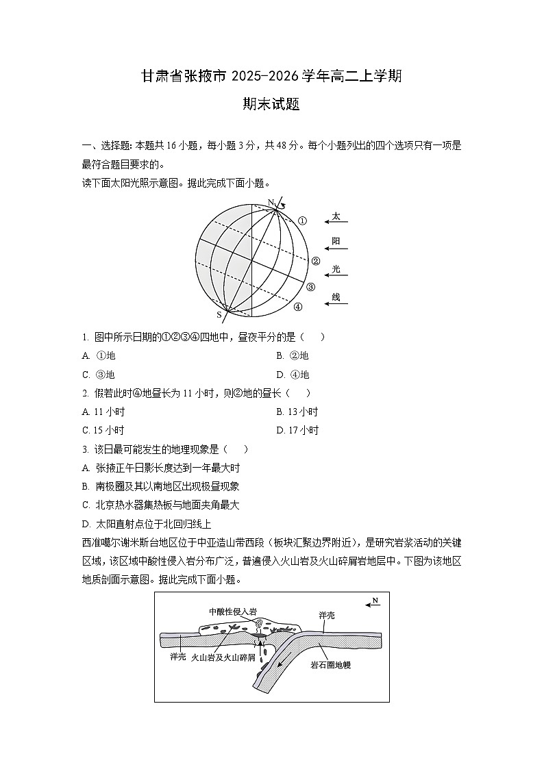 【地理】甘肃省张掖市2025-2026学年高二上学期期末试题(学生版)第1页