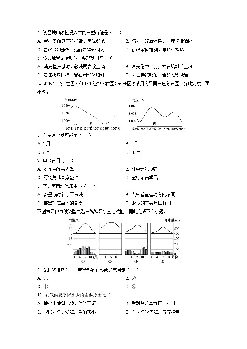 【地理】甘肃省张掖市2025-2026学年高二上学期期末试题(学生版)第2页