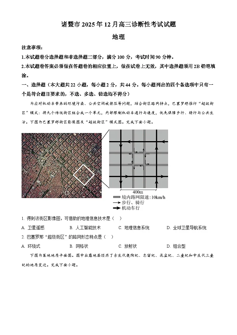 浙江省诸暨市2025-2026学年高三上学期12月选考诊断性考试地理试题(原卷+解析)第1页