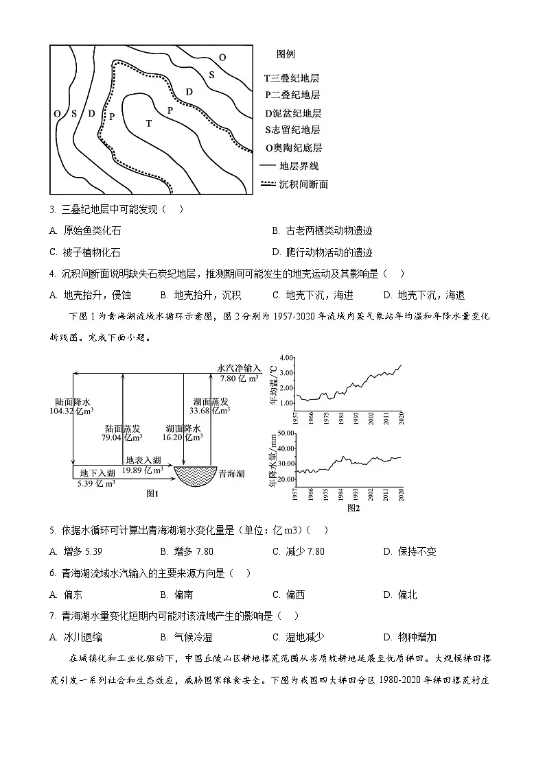 浙江省诸暨市2025-2026学年高三上学期12月选考诊断性考试地理试题(原卷+解析)第2页
