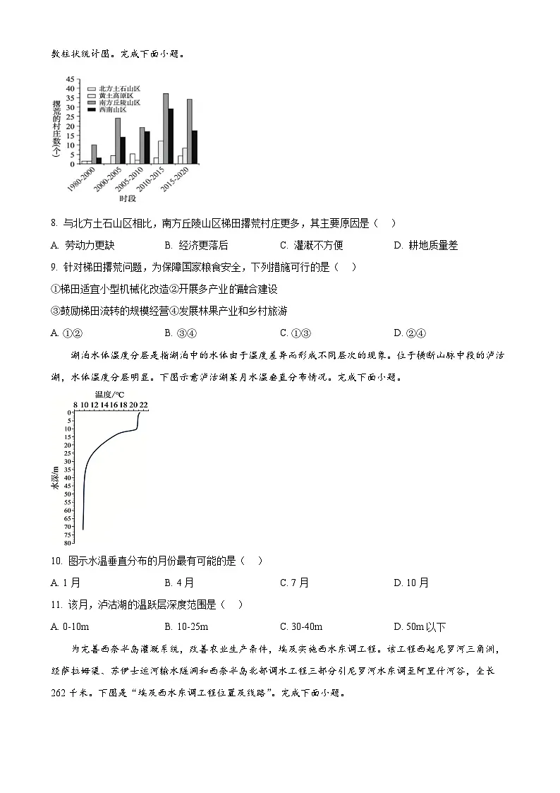 浙江省诸暨市2025-2026学年高三上学期12月选考诊断性考试地理试题(原卷+解析)第3页
