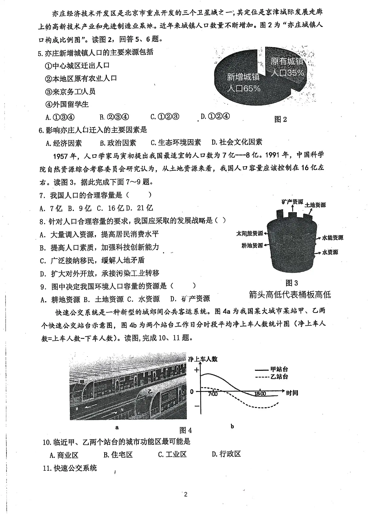 2025北京北京中学高一(上)3月月考地理试卷第2页