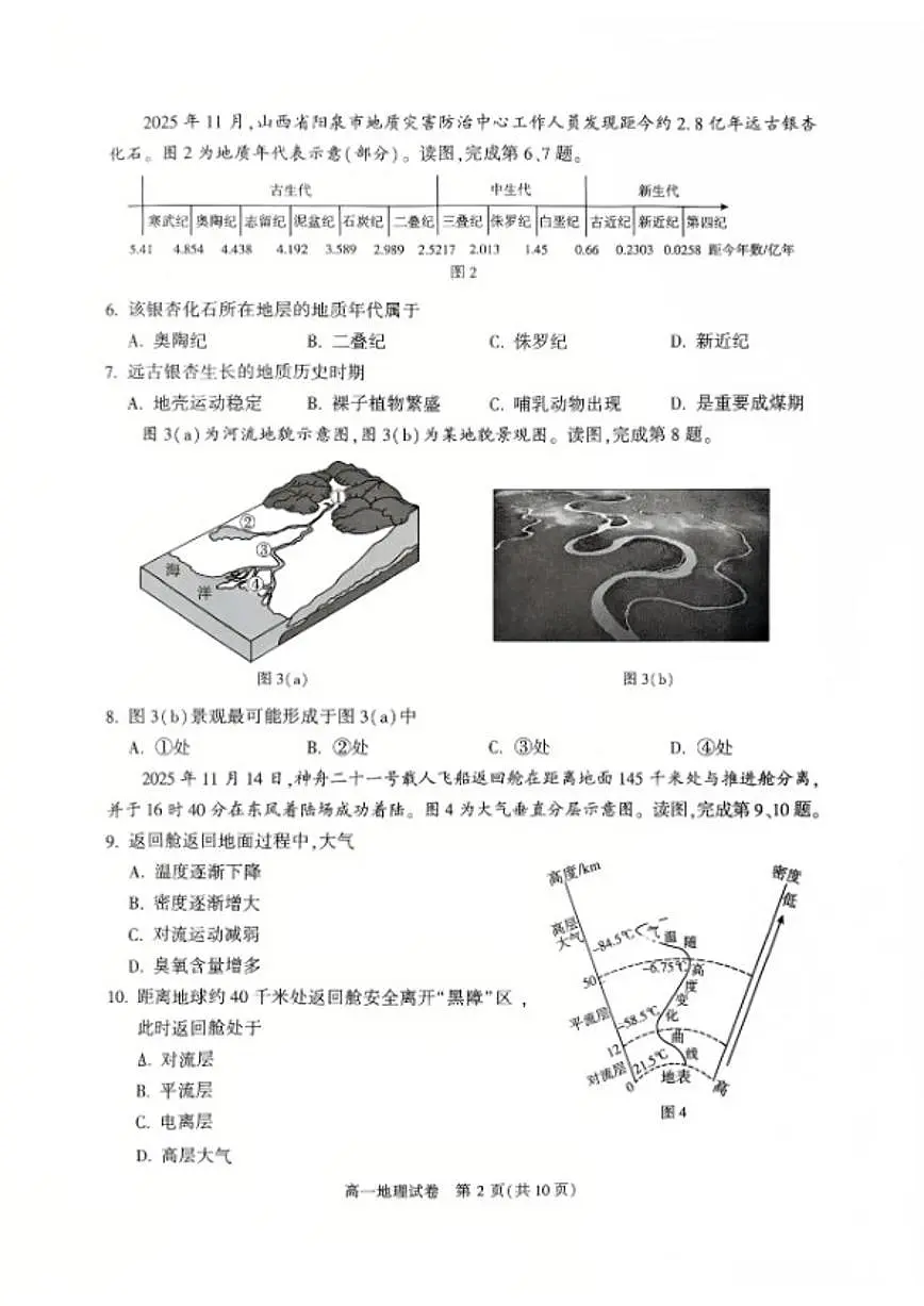 2025-2026学年北京市顺义区高一上期期末考试地理(含答案)试卷第2页