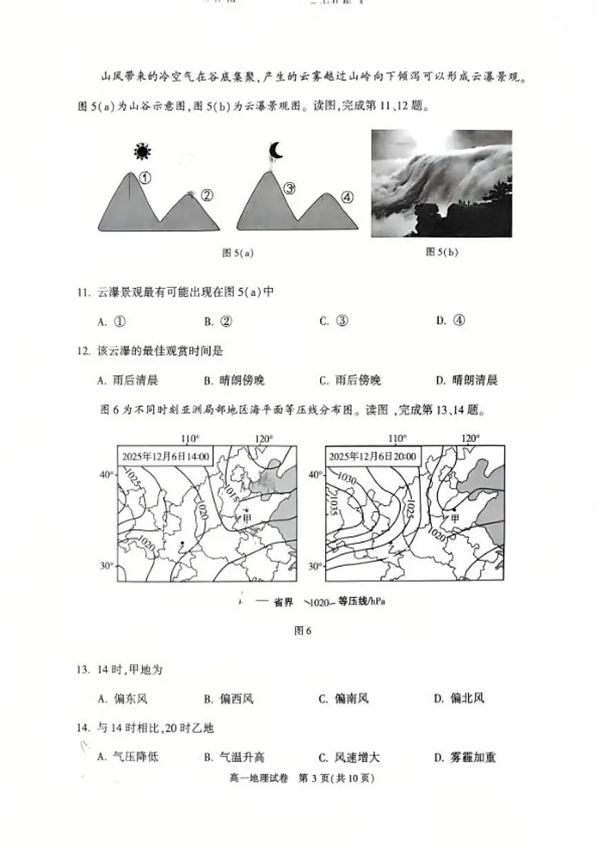 2025-2026学年北京市顺义区高一上期期末考试地理(含答案)试卷第3页