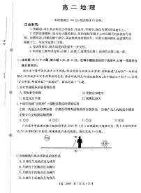 地理-广东省2027届高二上学期1月期末联考(金太阳248B)试题及答案
