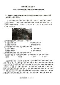 2026届陕西省西安市第八十五中学高三上学期期末考试地理试卷（含答案）