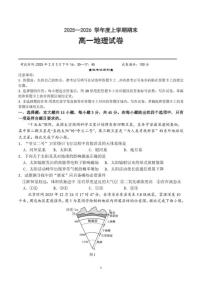 2025-2026学年湖北省武汉市第一中学度上学期期末高一地理_(含答案_)试卷