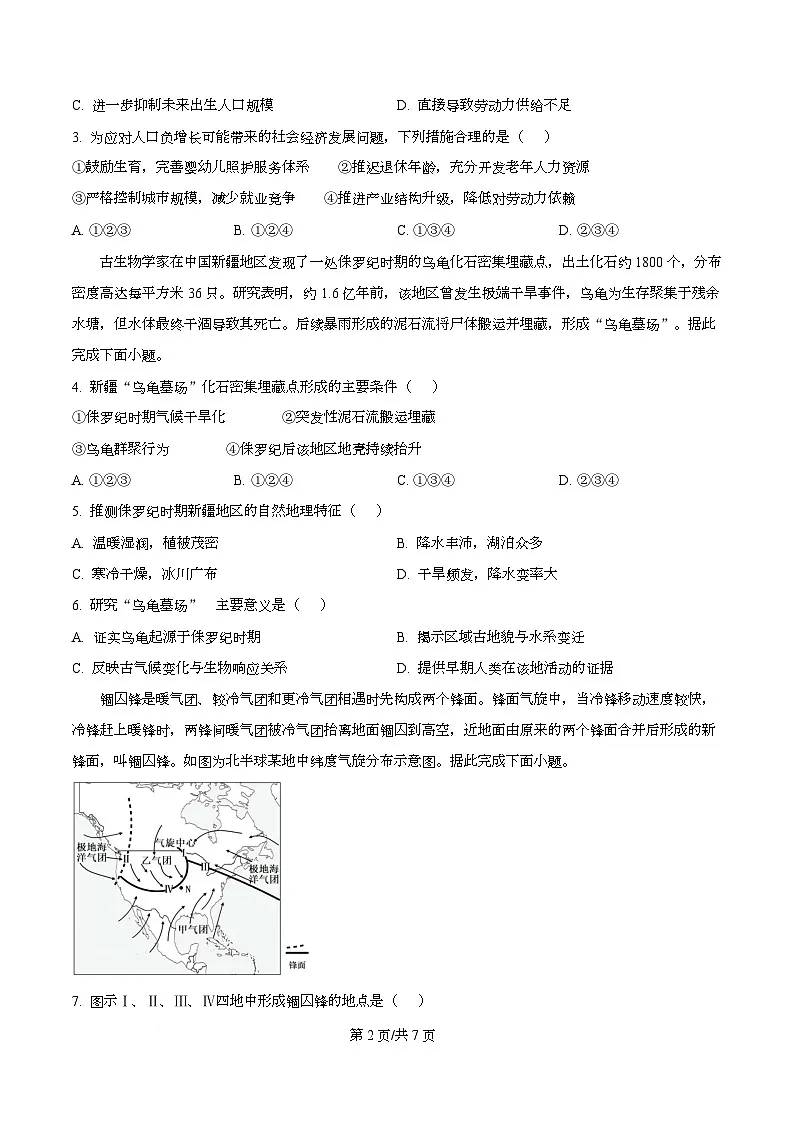 湖南省名校联盟2025-2026学年高二上学期1月期末地理试题 Word版无答案第2页