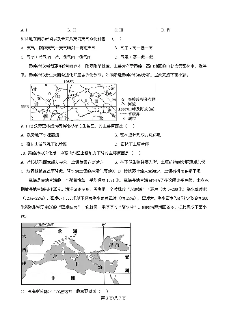 湖南省名校联盟2025-2026学年高二上学期1月期末地理试题 Word版无答案第3页