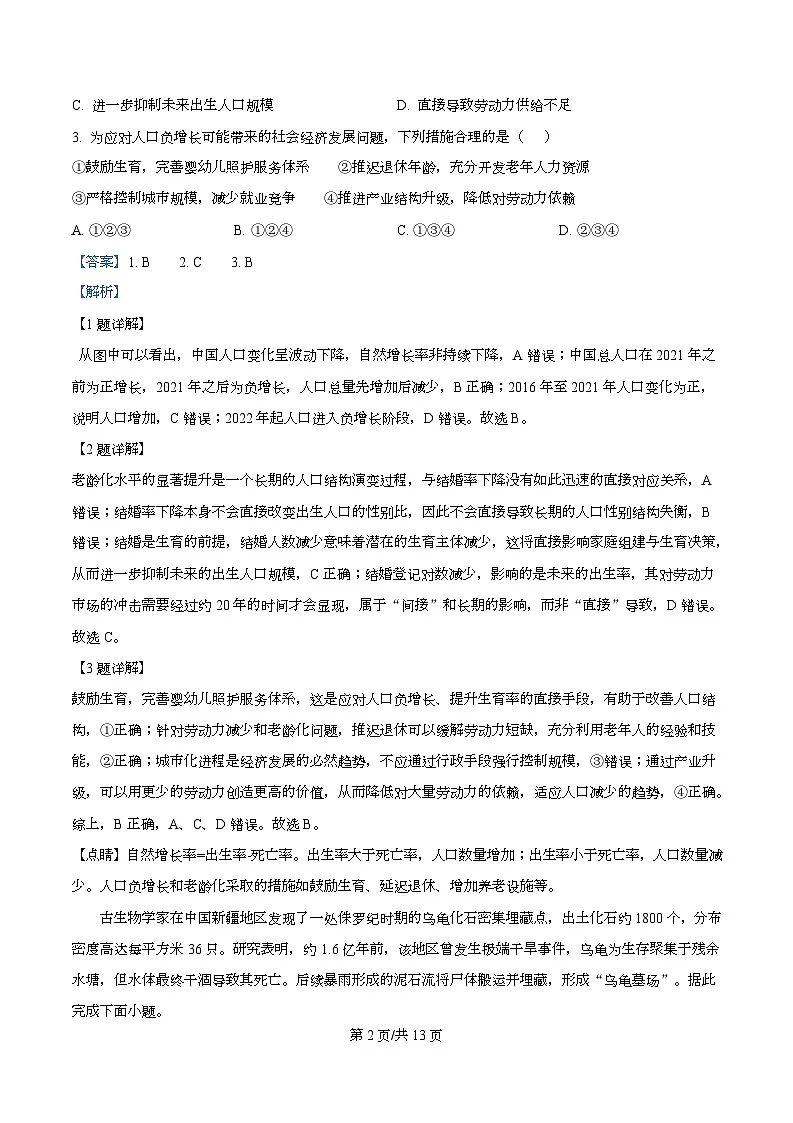 湖南省名校联盟2025-2026学年高二上学期1月期末地理试题 Word版含解析第2页