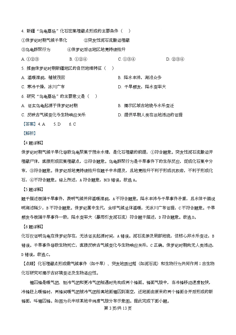 湖南省名校联盟2025-2026学年高二上学期1月期末地理试题 Word版含解析第3页