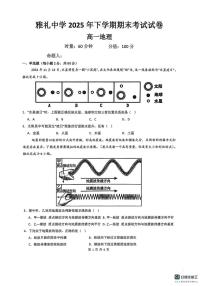 湖南省长沙市雅礼中学2025-2026学年高一上学期期末考试地理试卷（PDF版附解析）