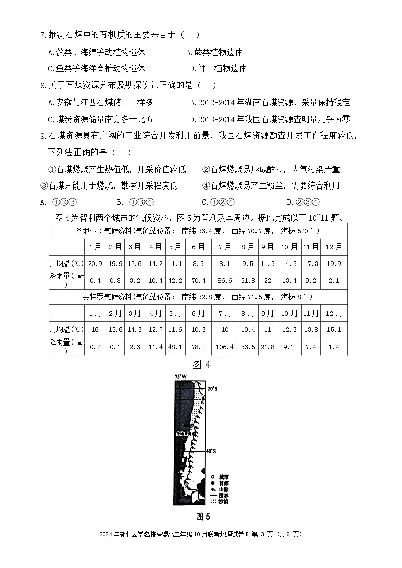 湖北省云学名校联盟2024-2025学年高二上学期10月联考地理试题(B第3页