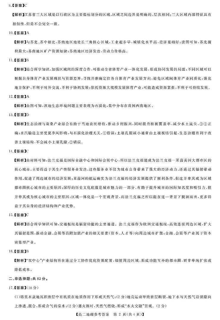 地理答案第2页
