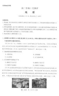 河南省周口市重点高中2025-2026学年高二上学期1月月考地理试题（图片版，含答案）