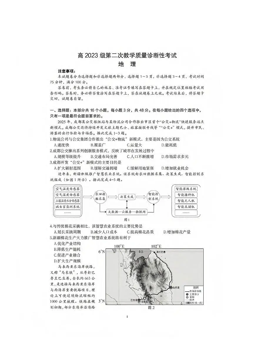 地理丨四川省泸州市2026届高三上学期2月第二次教学质量诊断考试试卷及答案第1页