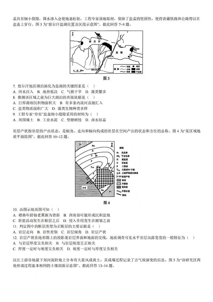 地理丨江苏省常州市2026届高三上学期2月期末质量调研试卷及答案第2页