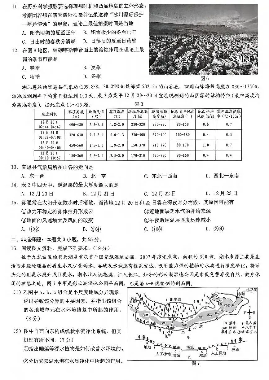 地理丨重庆市2026届高三上学期2月(康德一诊)考试试卷及答案第3页