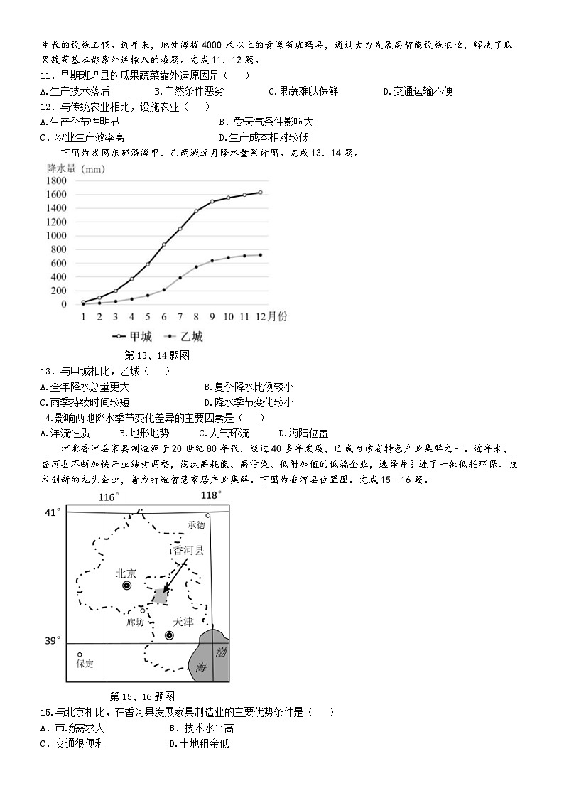 浙江省9 1高中联盟2024-2025学年高二上学期11月期中考试 地理试卷 Word版含答案第3页