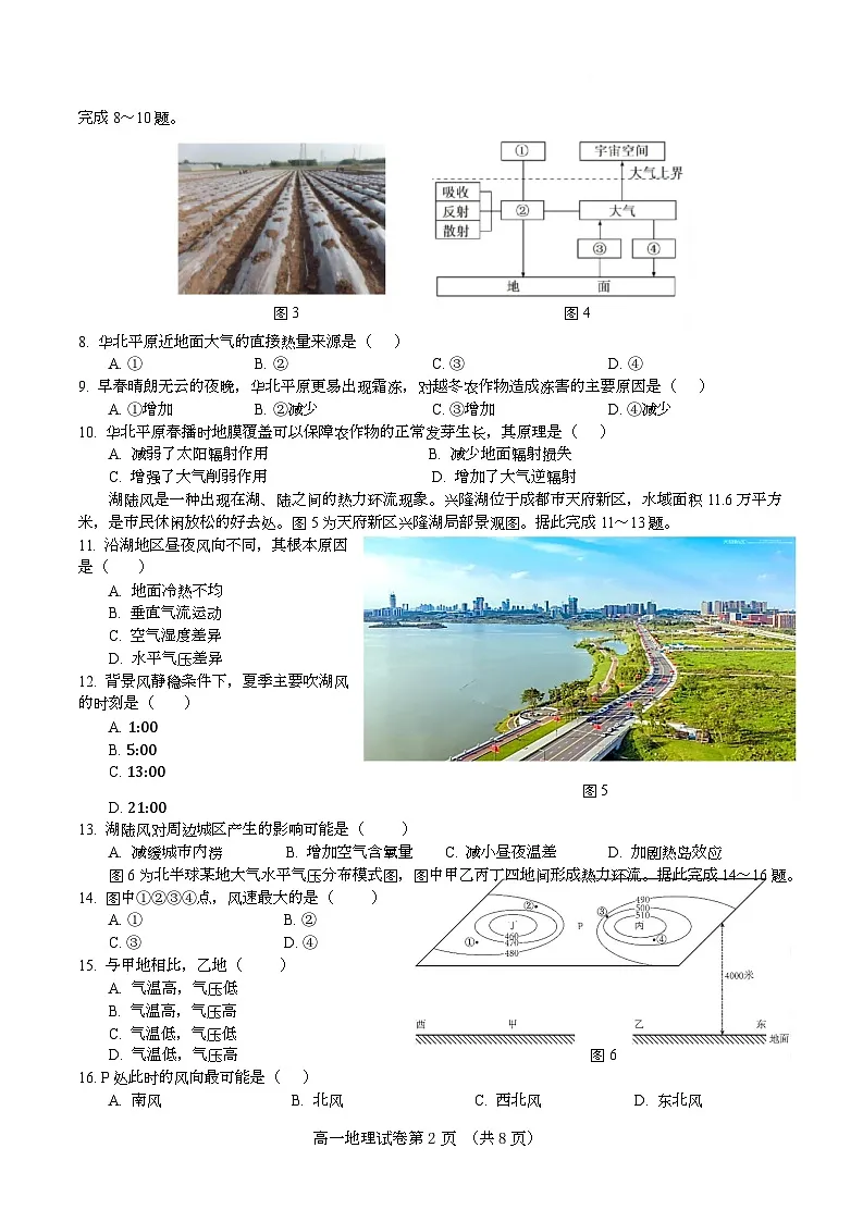 四川生成都外国语学校2025-2026学年高一上期期期末考试地理试题第2页