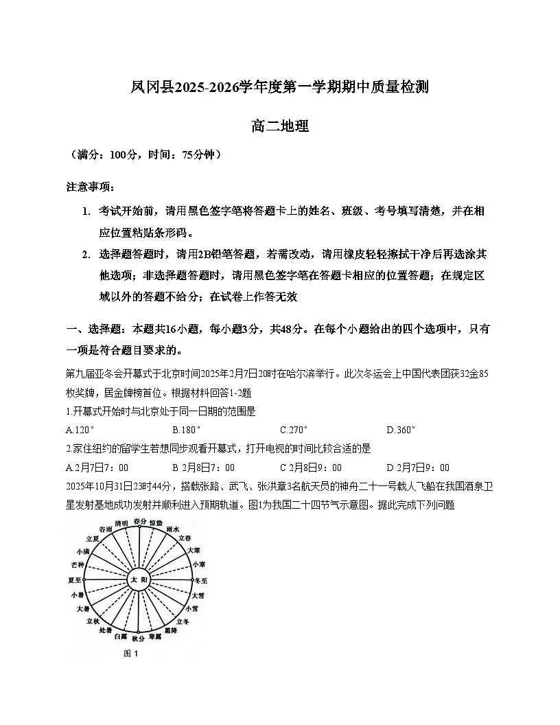 贵州省遵义市凤冈县2025_2026学年高二上学期11月期中地理试题(文字版,含答案)第1页
