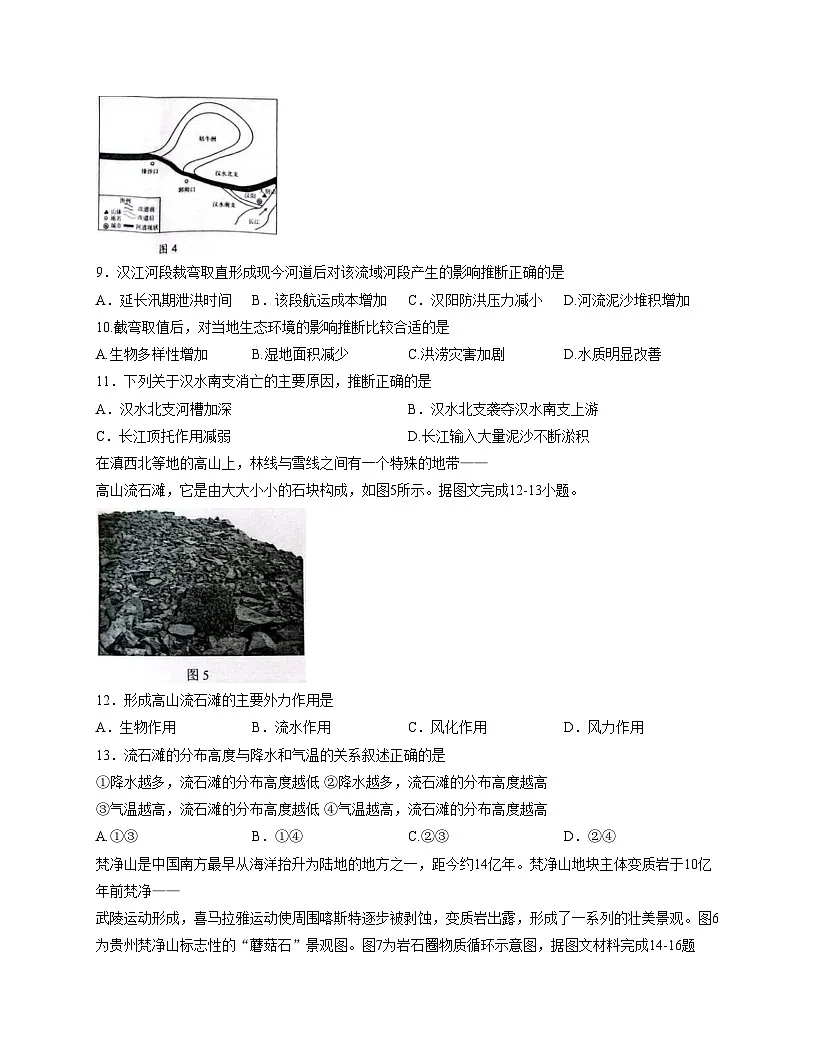 贵州省遵义市凤冈县2025_2026学年高二上学期11月期中地理试题(文字版,含答案)第3页