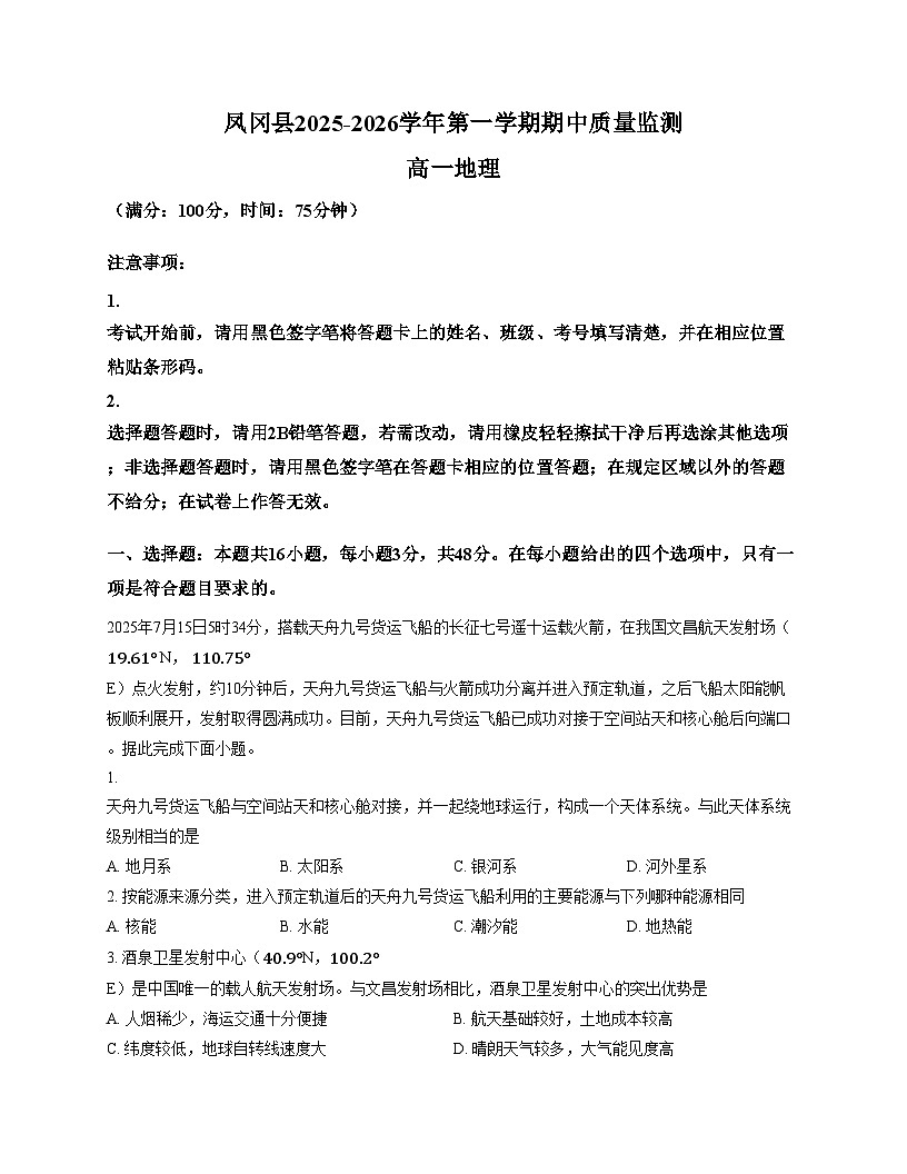 贵州省遵义市凤冈县2025_2026学年高一上学期11月期中地理试题(文字版,含答案)第1页