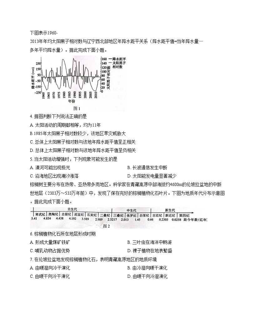 贵州省遵义市凤冈县2025_2026学年高一上学期11月期中地理试题(文字版,含答案)第2页