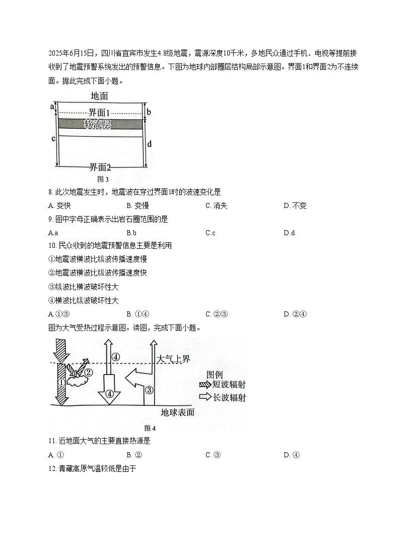 贵州省遵义市凤冈县2025_2026学年高一上学期11月期中地理试题(文字版,含答案)第3页