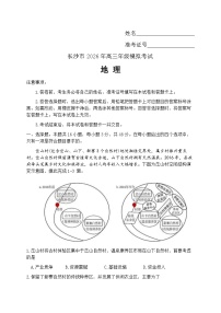 湖南省长沙市2026届上学期高三一模 地理试题+答案解析