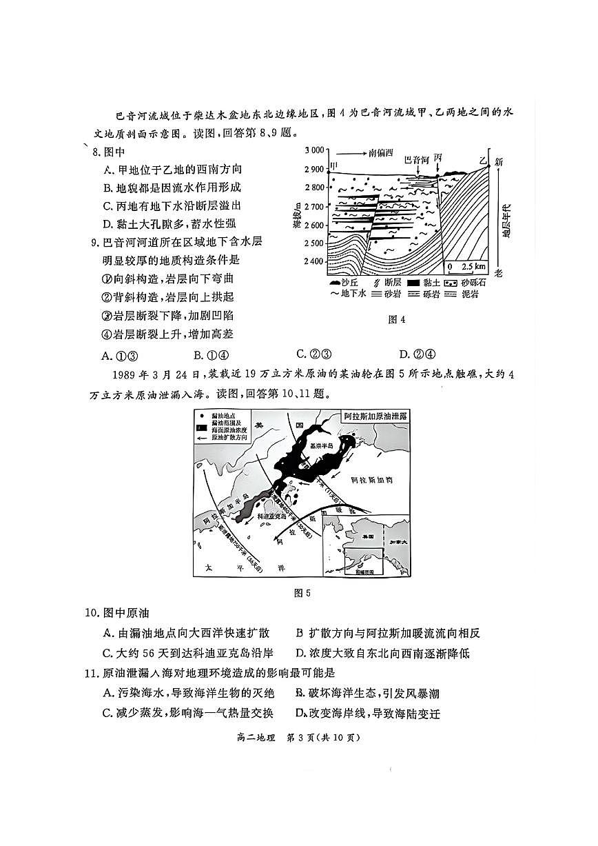 地理-北京市东城区2025-2026学年高二上学期期末试卷及答案第3页