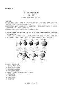 地理-辽宁省点石联考2028届高一期末质量监测试卷及答案