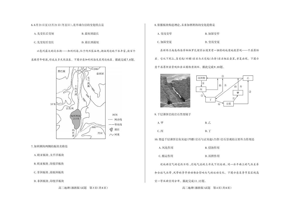 山西省思而行教育2024-2025学年度高二年级上学期期中测评地理试卷(湘教版)(无答案)第2页