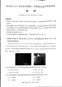 广西钦州市2025-2026高二上学期期末教学质量检测地理试卷