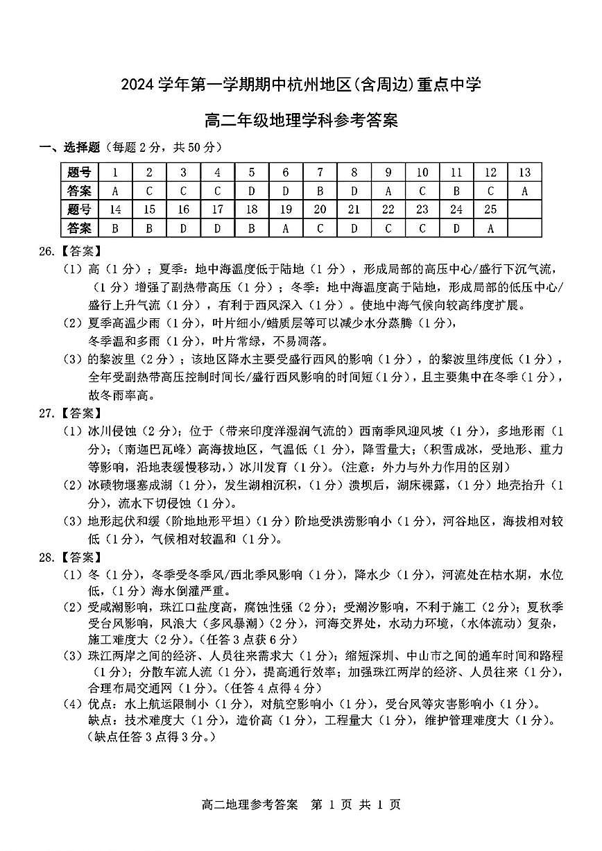 地理答案第1页