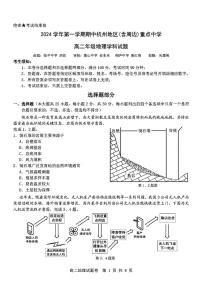 浙江省杭州地区(含周边)重点中学2024-2025学年高二上学期11月期中地理试卷（含答案）