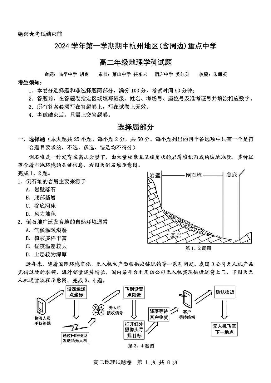 地理第1页