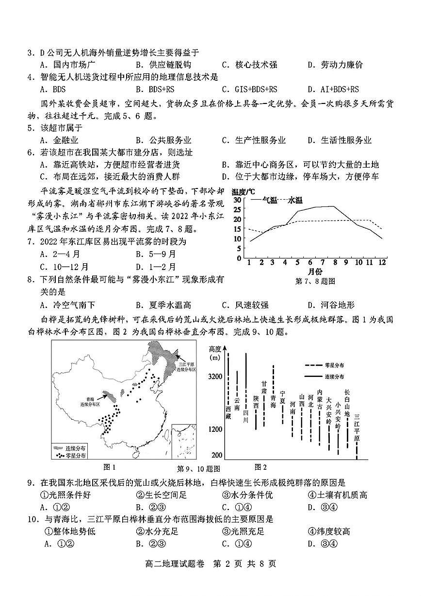 地理第2页