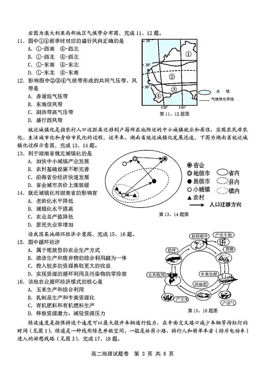 地理第3页