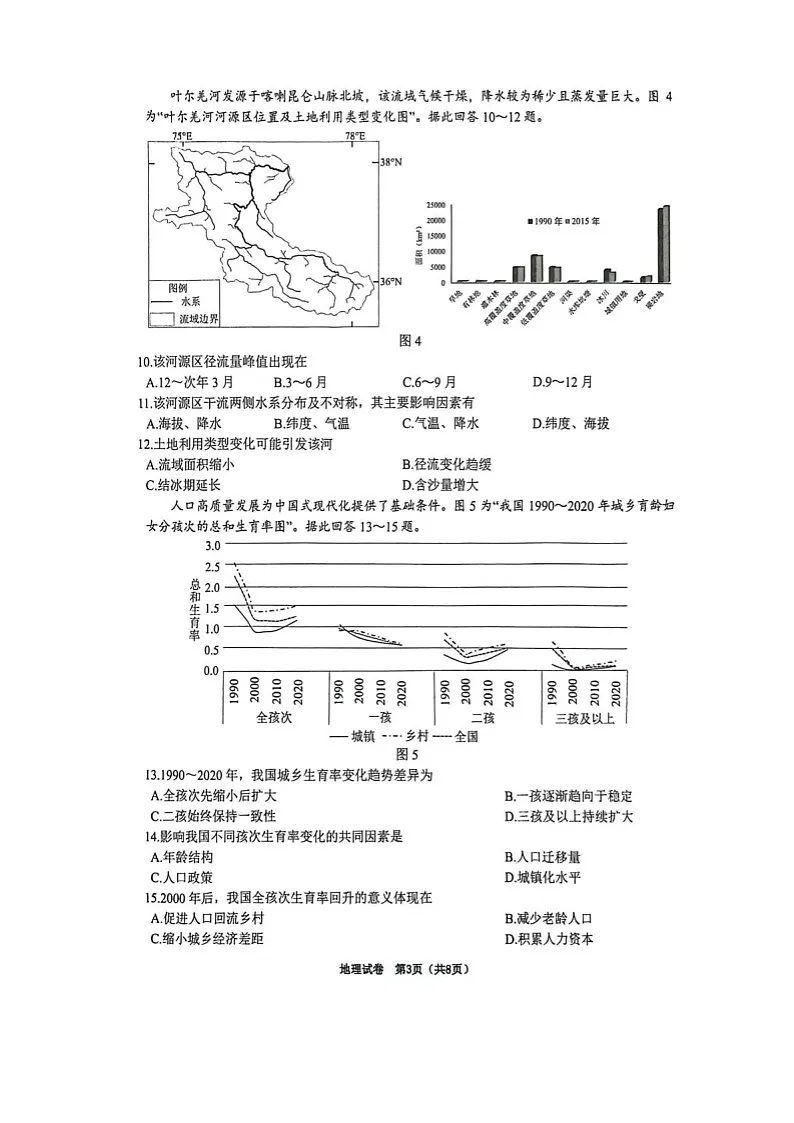 江苏省镇江市2025-2026学年第一学期高三零模地理试卷第3页